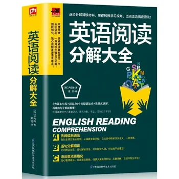 Грамматические слова Daquan для чтения на английском языке, подходящие для начинающих, Нулевое базовое введение, справочник по английскому языку